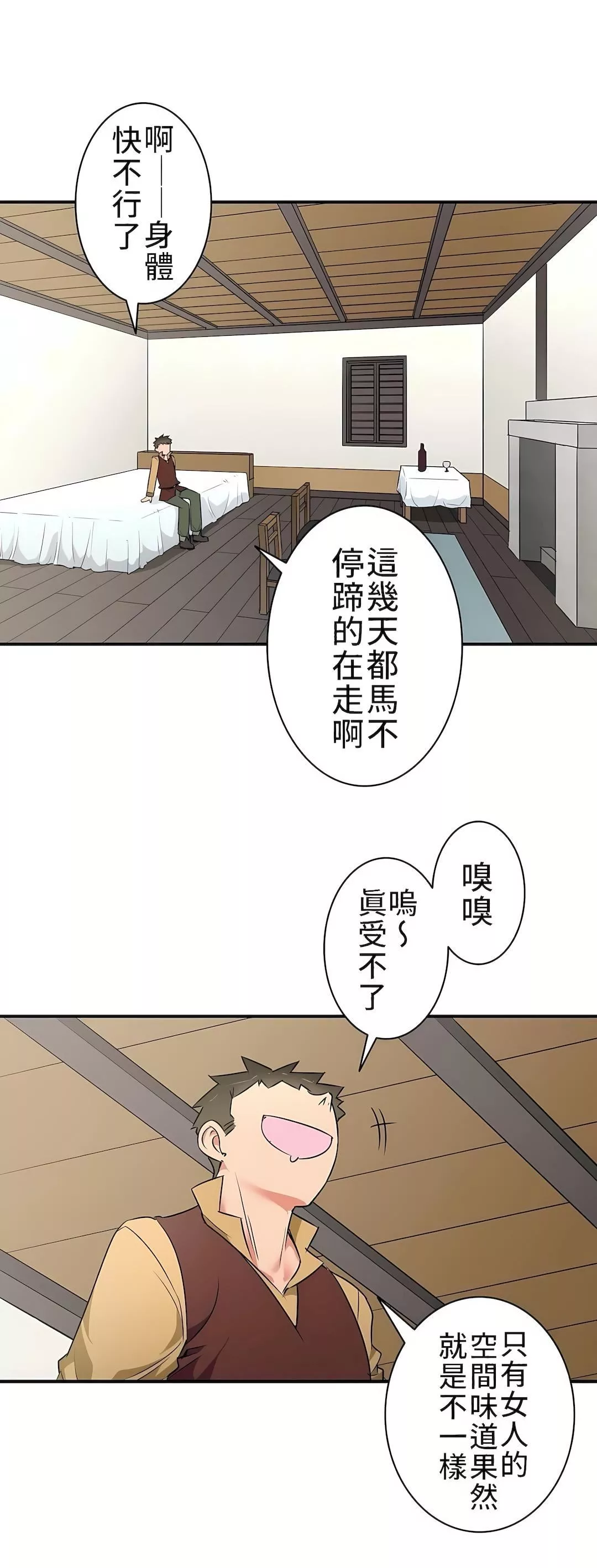 好色勇者大人第12話