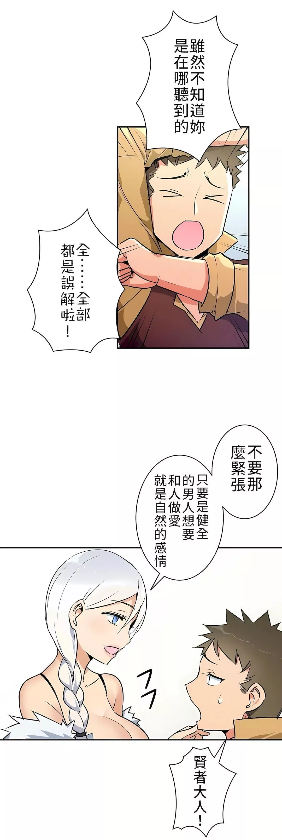 好色勇者大人第12話