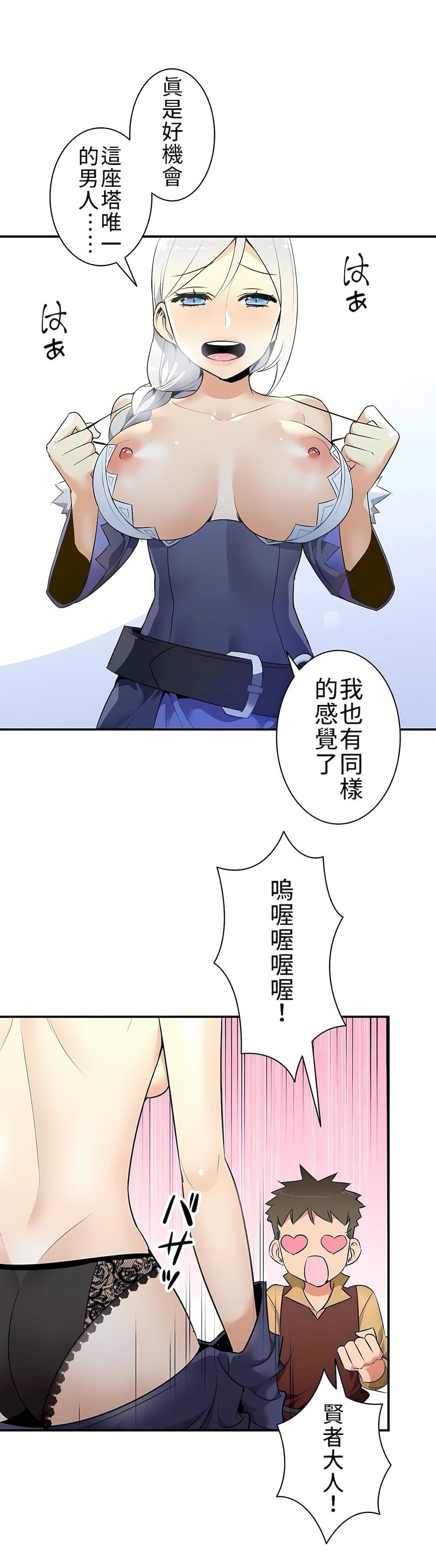 好色勇者大人第12话