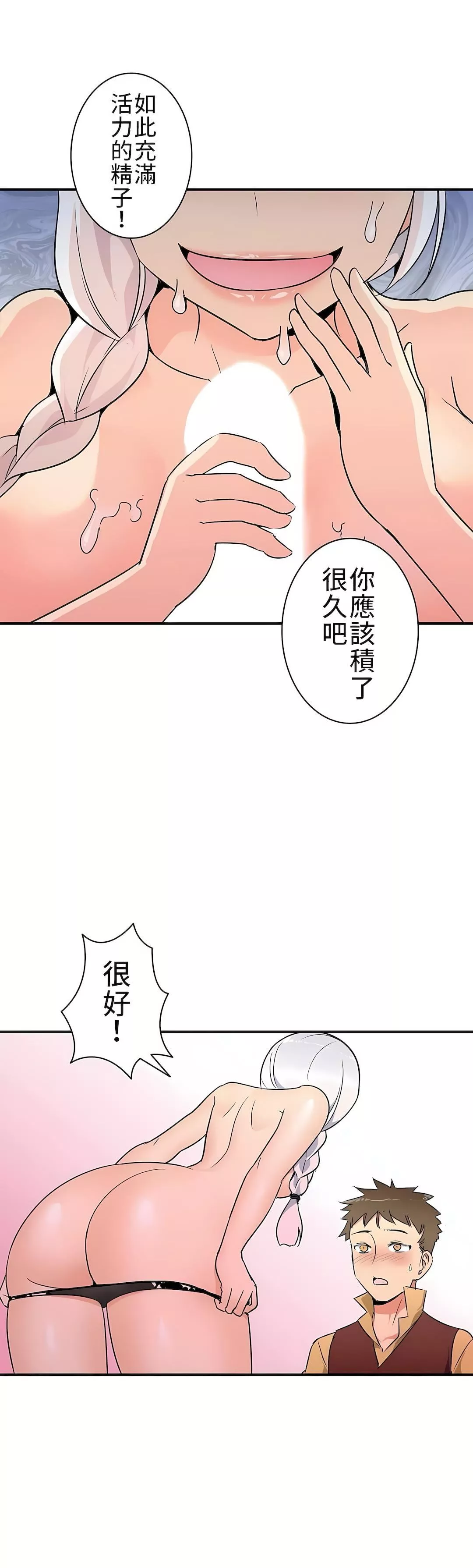 好色勇者大人第12話