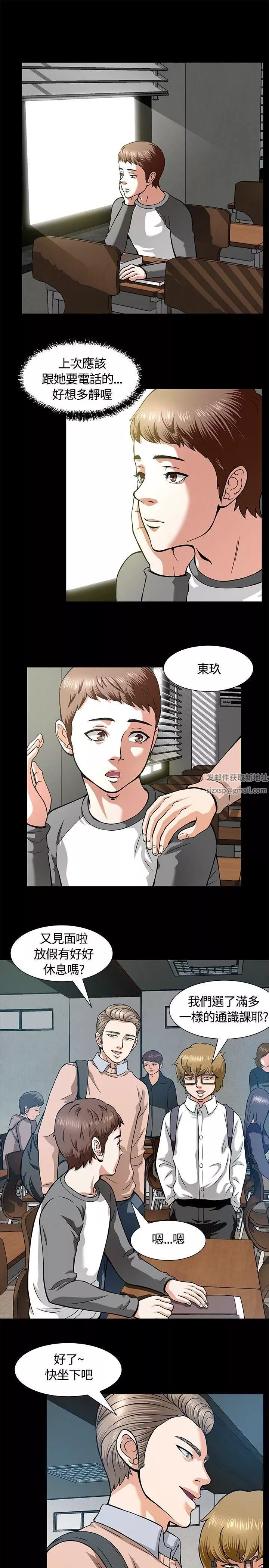 Roommate-第7话 - 图片 12