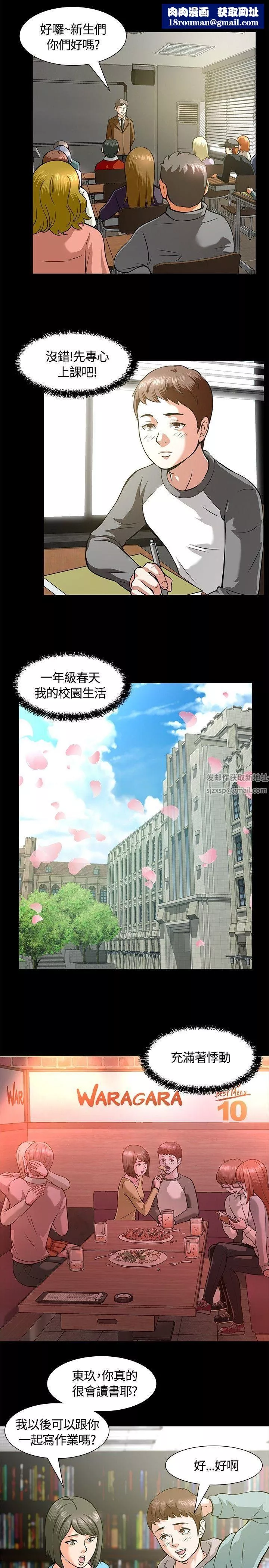 Roommate-第7话 - 图片 15