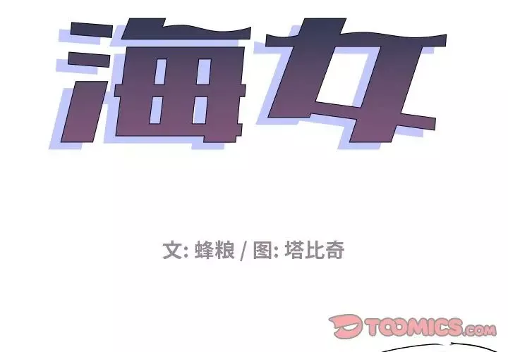 海女-第46话 - 图片 2