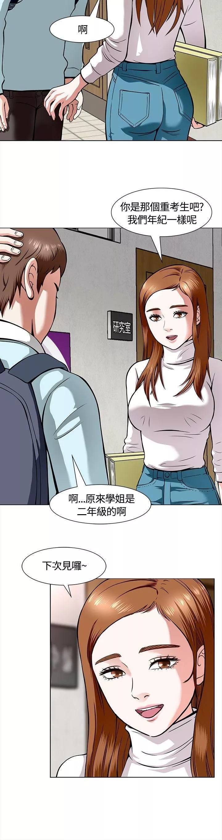 Roommate第8話