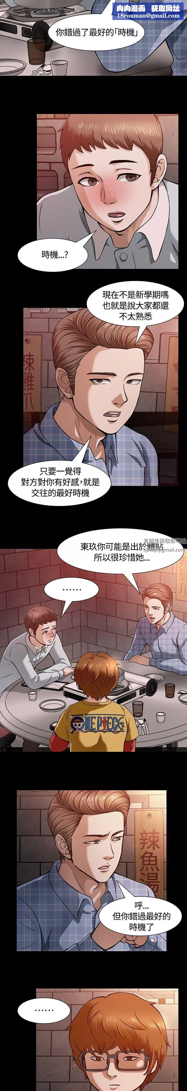 Roommate-第8话 - 图片 17