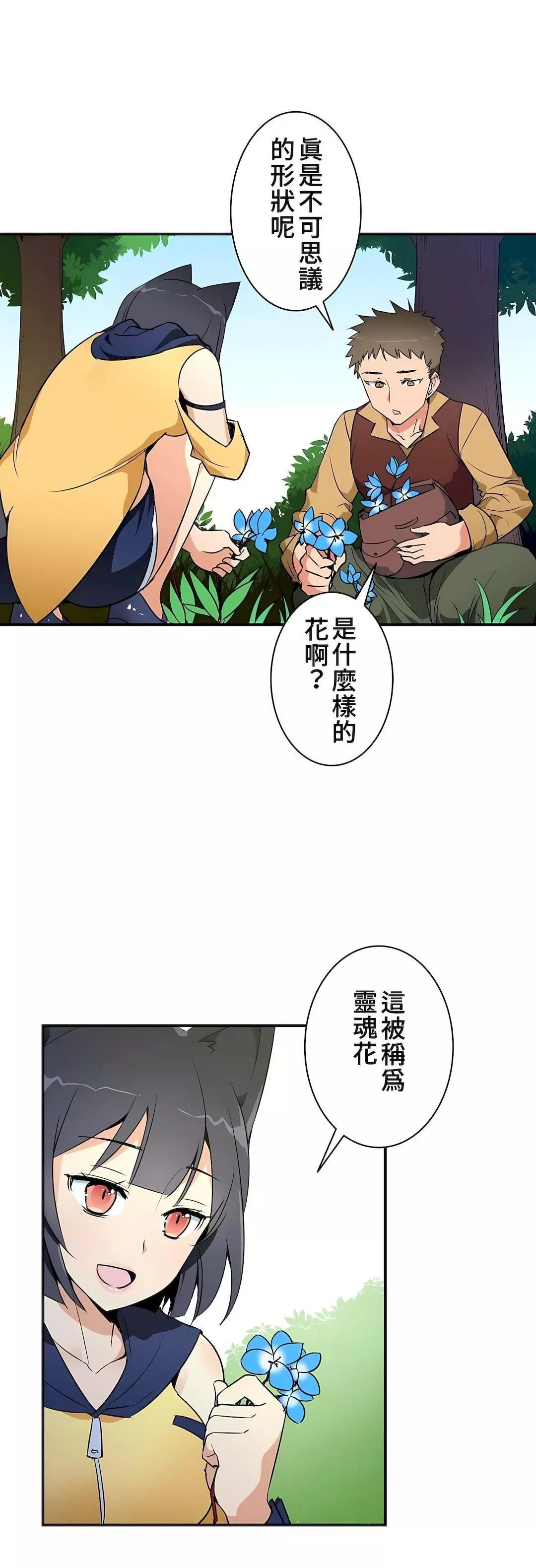 好色勇者大人-第14话 - 图片 5