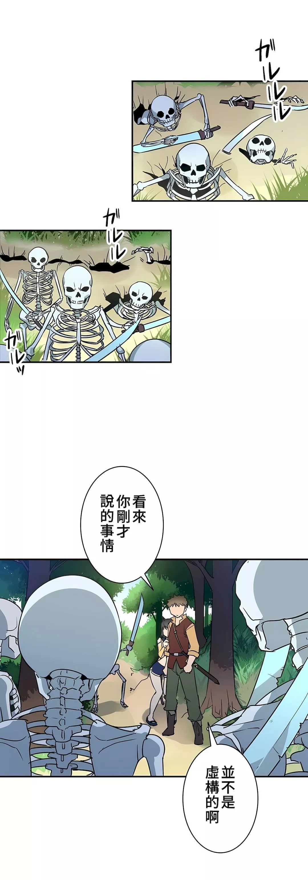 好色勇者大人第14話