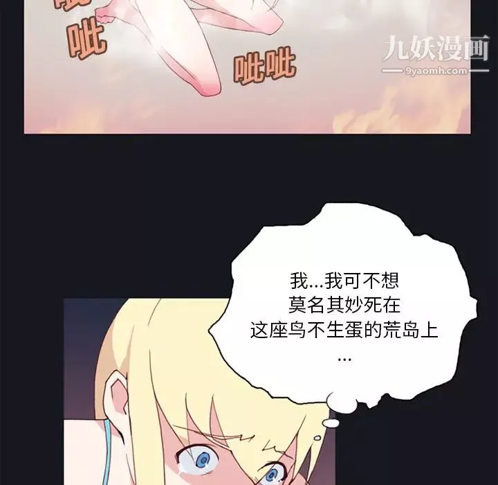 15少女漂流记-第11话 - 图片 6