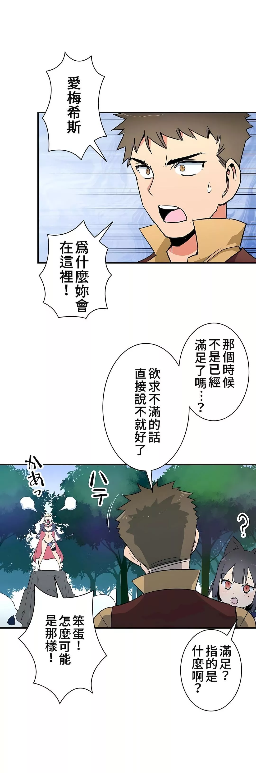 好色勇者大人第14話