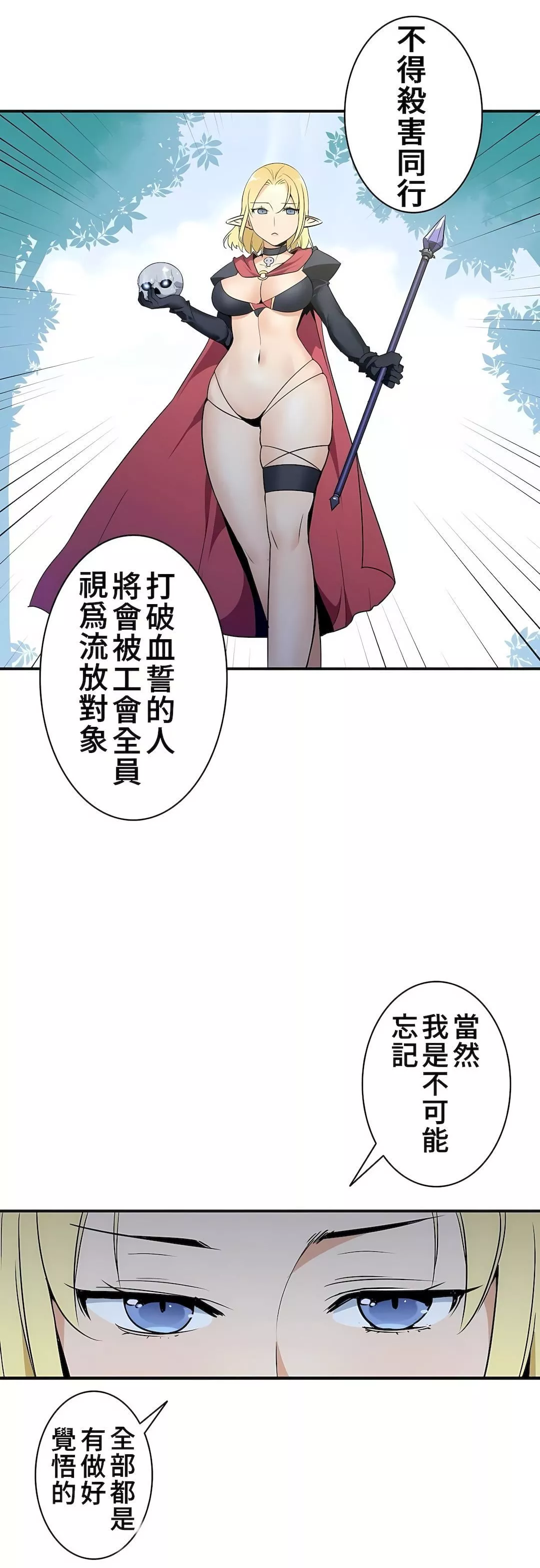 好色勇者大人第14話