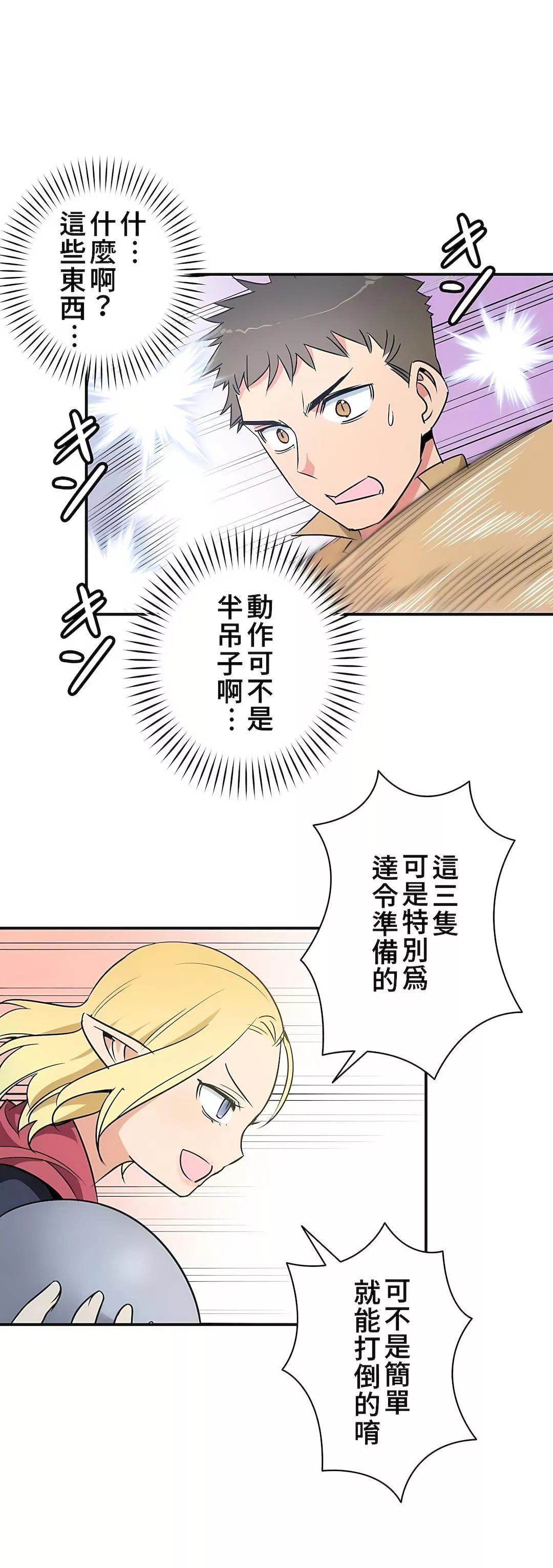 好色勇者大人第15話