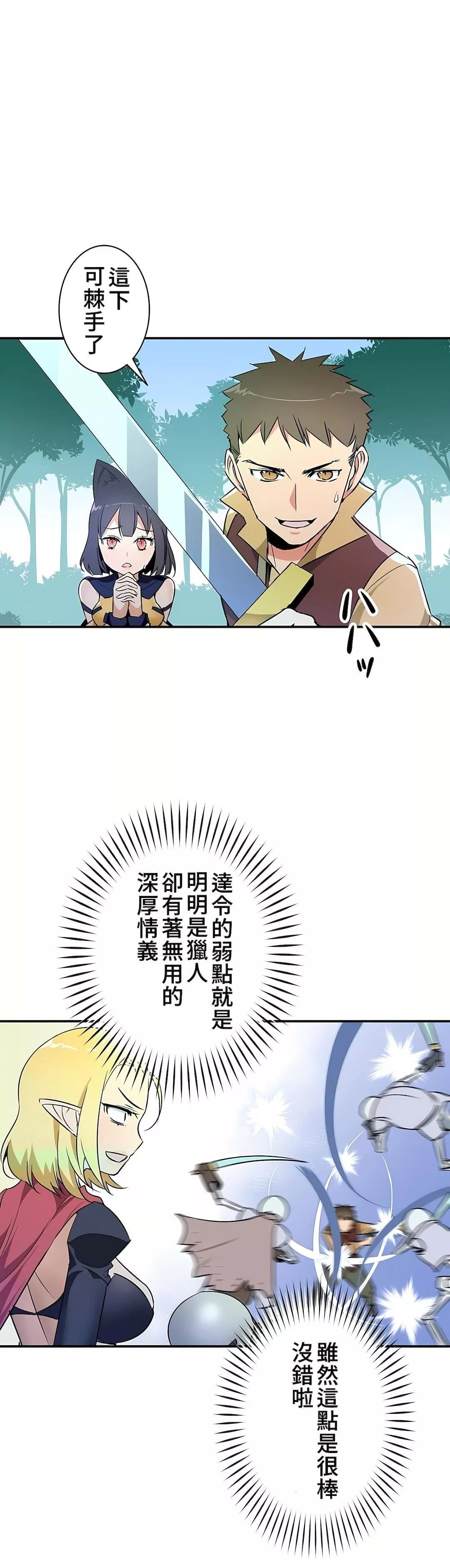 好色勇者大人第15話
