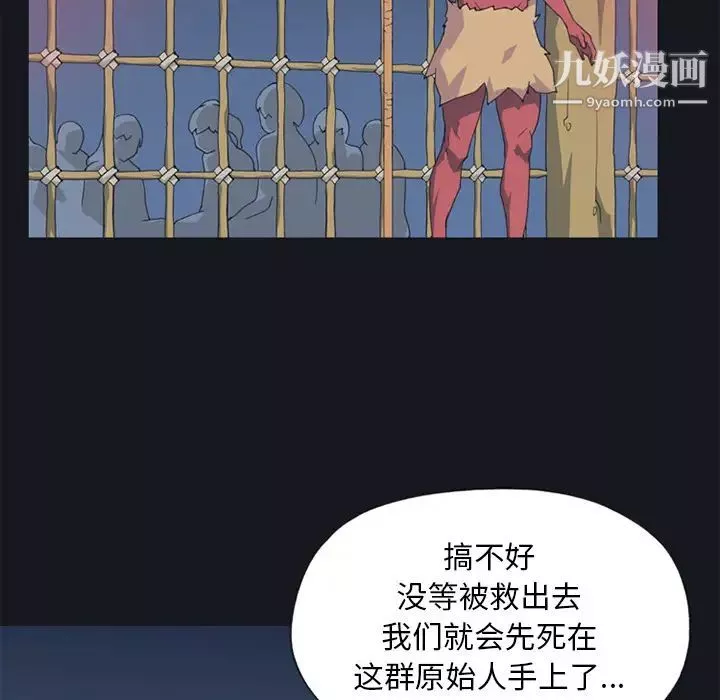 15少女漂流记-第11话 - 图片 52