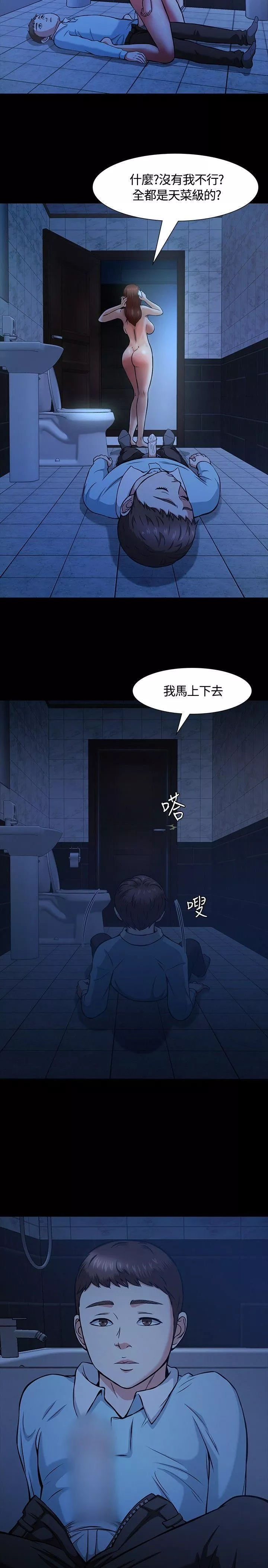 Roommate-第11话 - 图片 5
