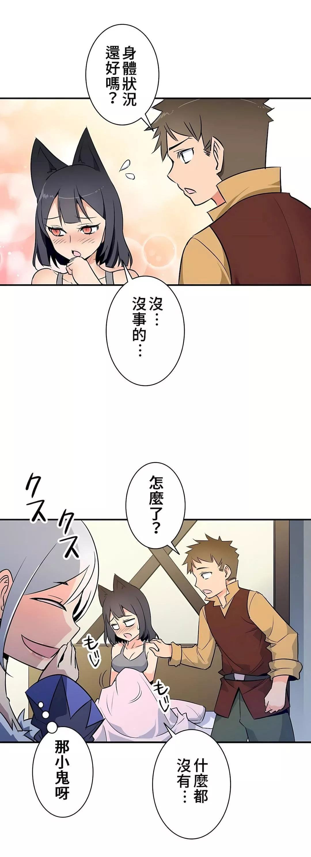 好色勇者大人-第16话 - 图片 14