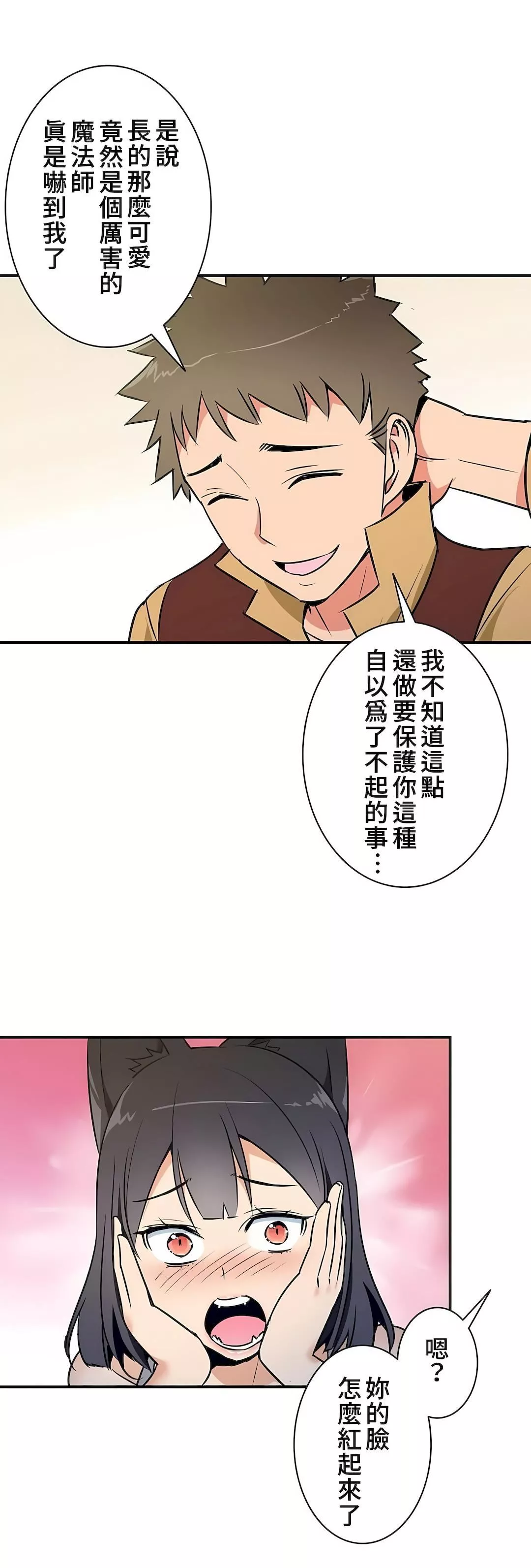 好色勇者大人第16話