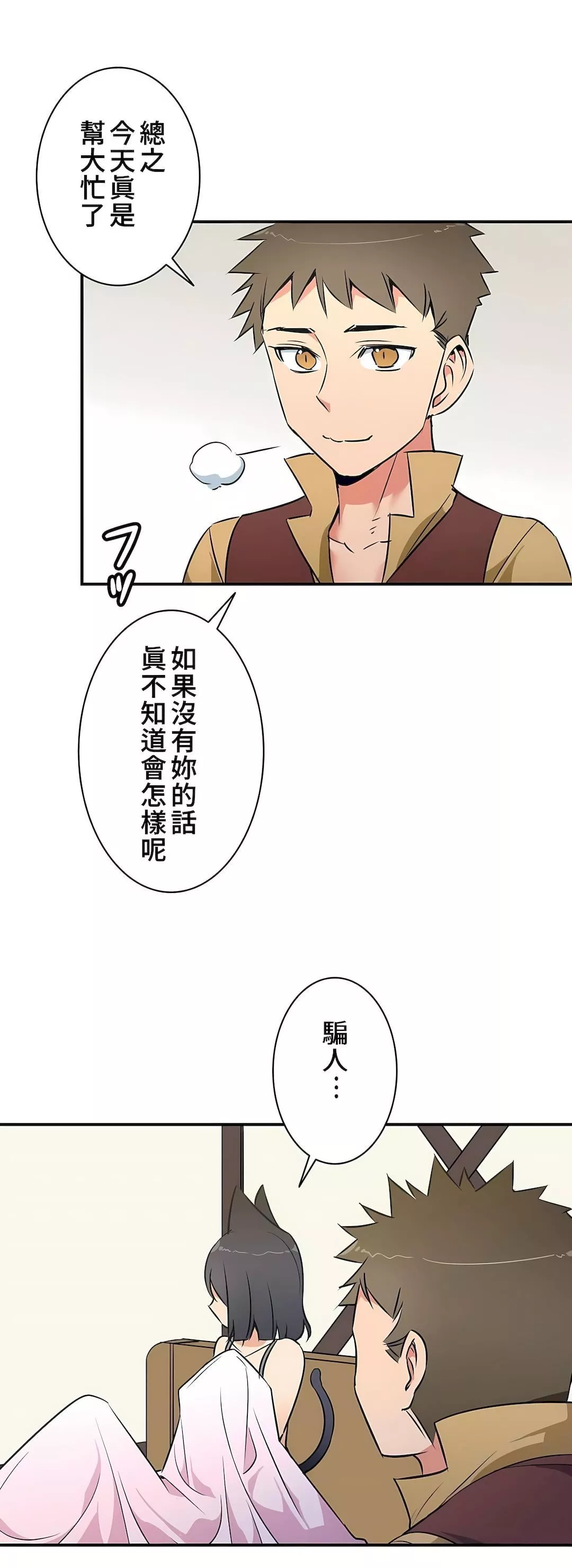 好色勇者大人第16話