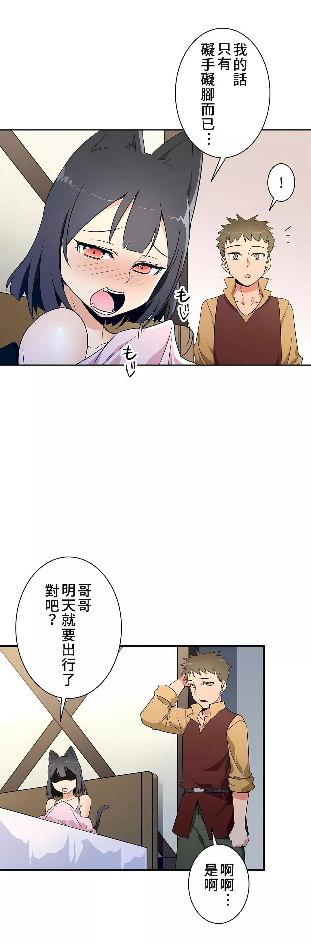 好色勇者大人第16話