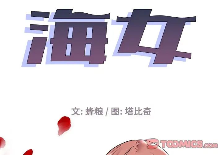 海女第48话-最终话（完结）