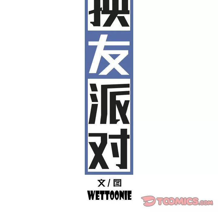 換“友”派對第29話