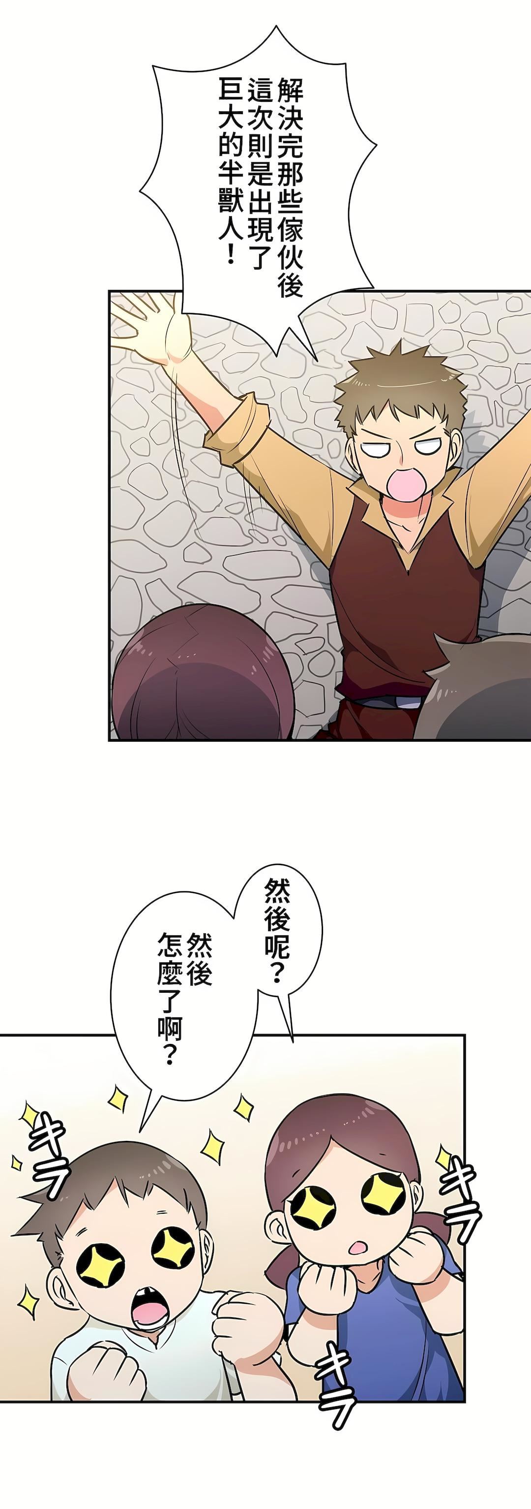 好色勇者大人第18话