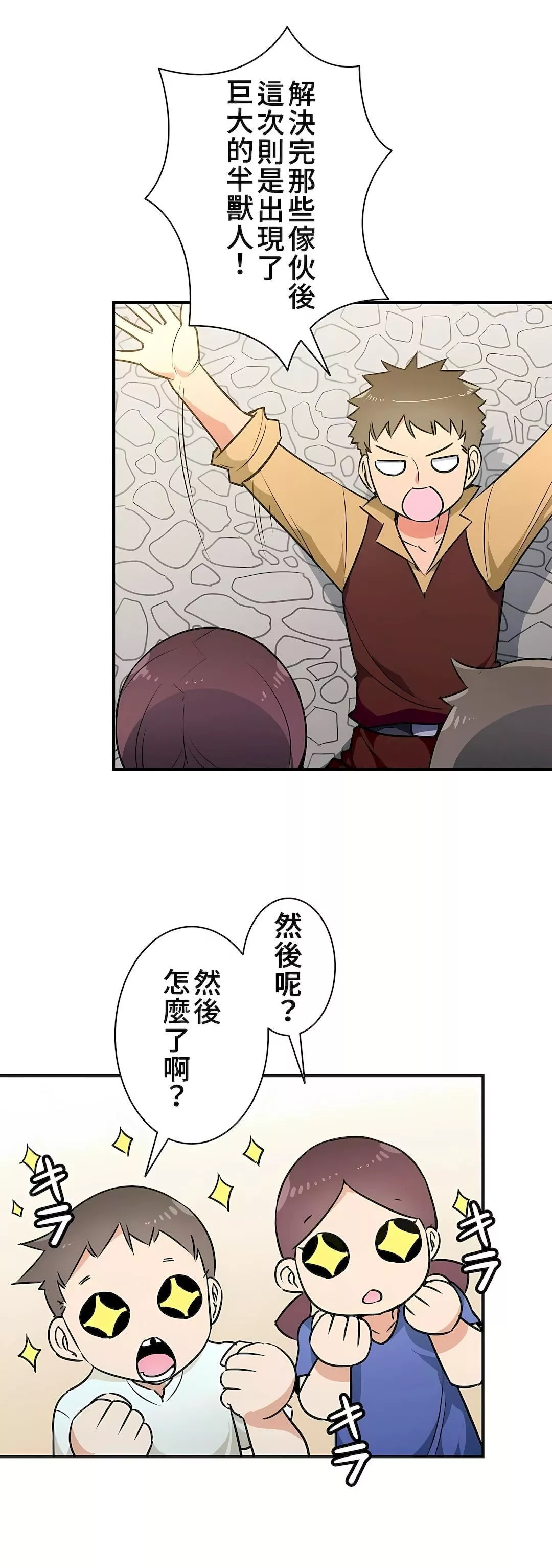好色勇者大人第18話