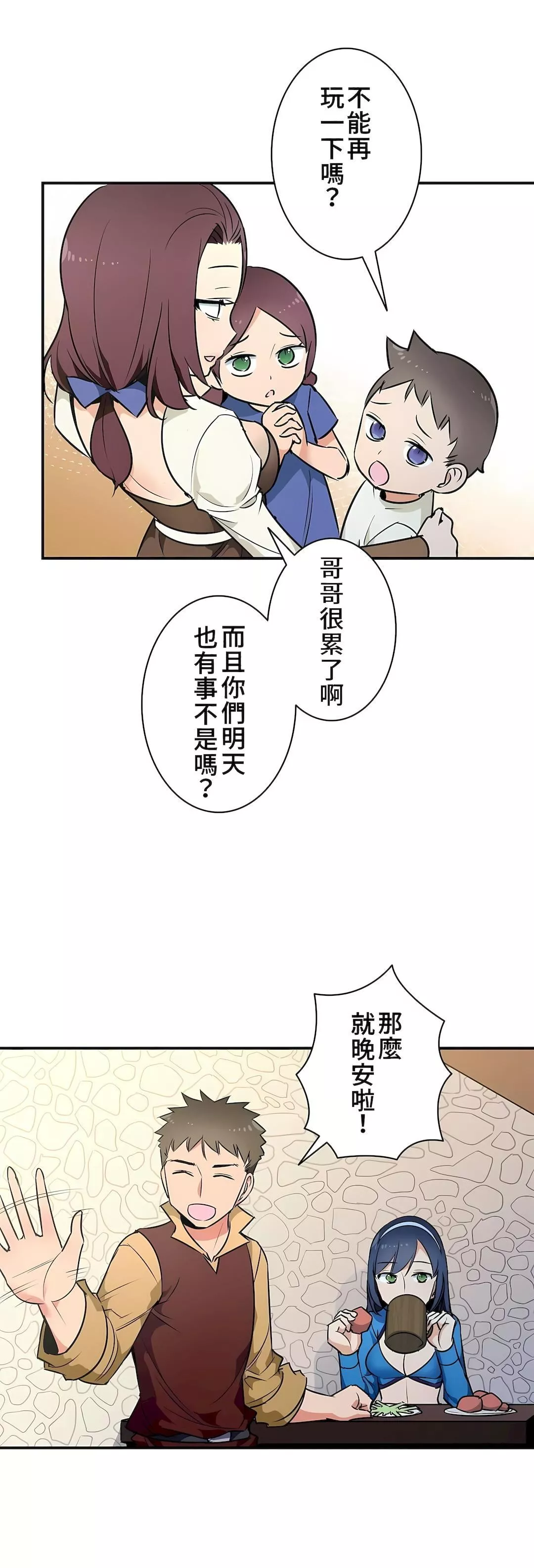 好色勇者大人第18話