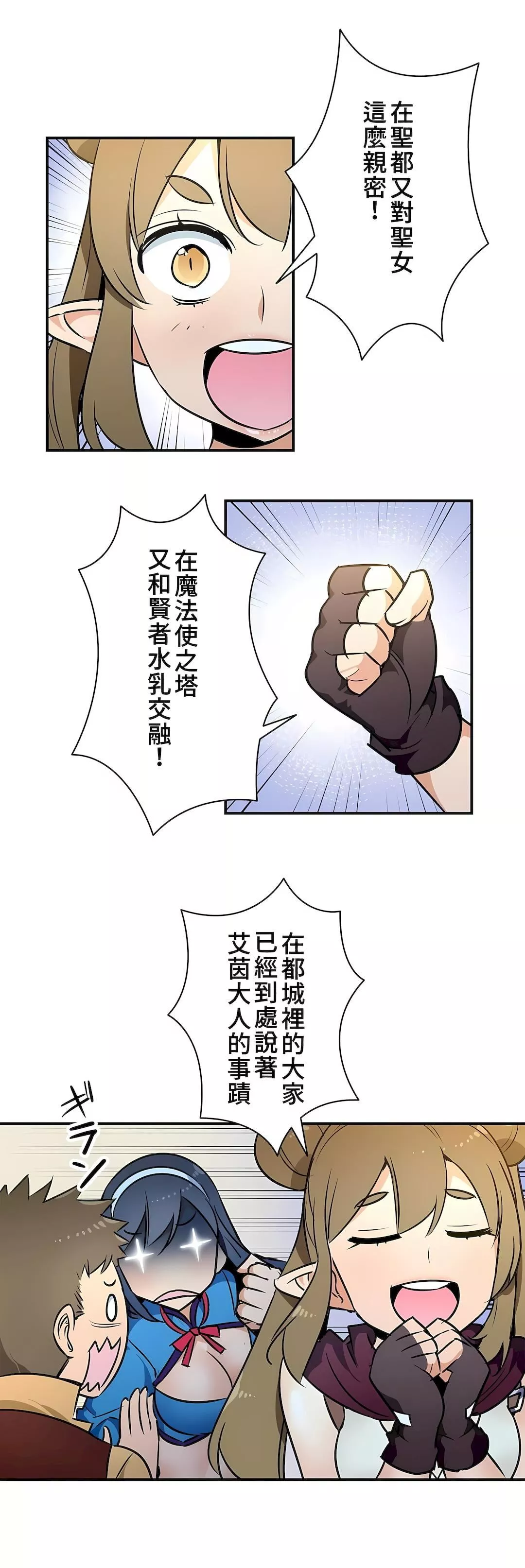 好色勇者大人第18話