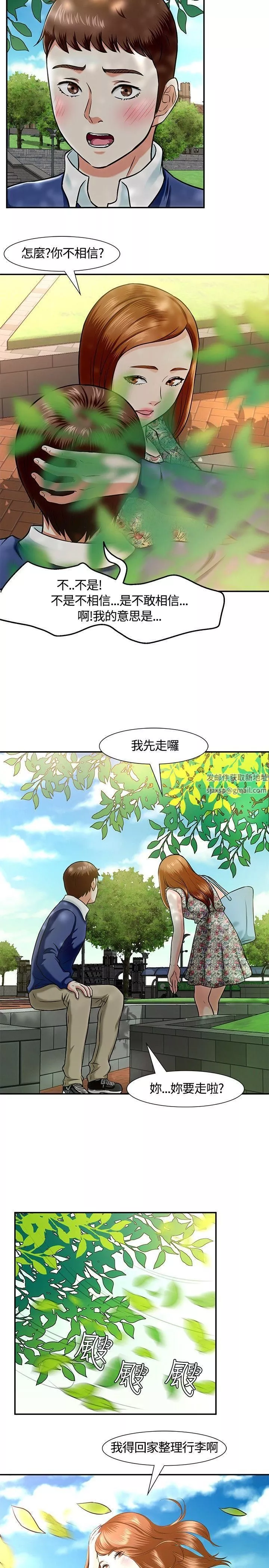 Roommate第14話