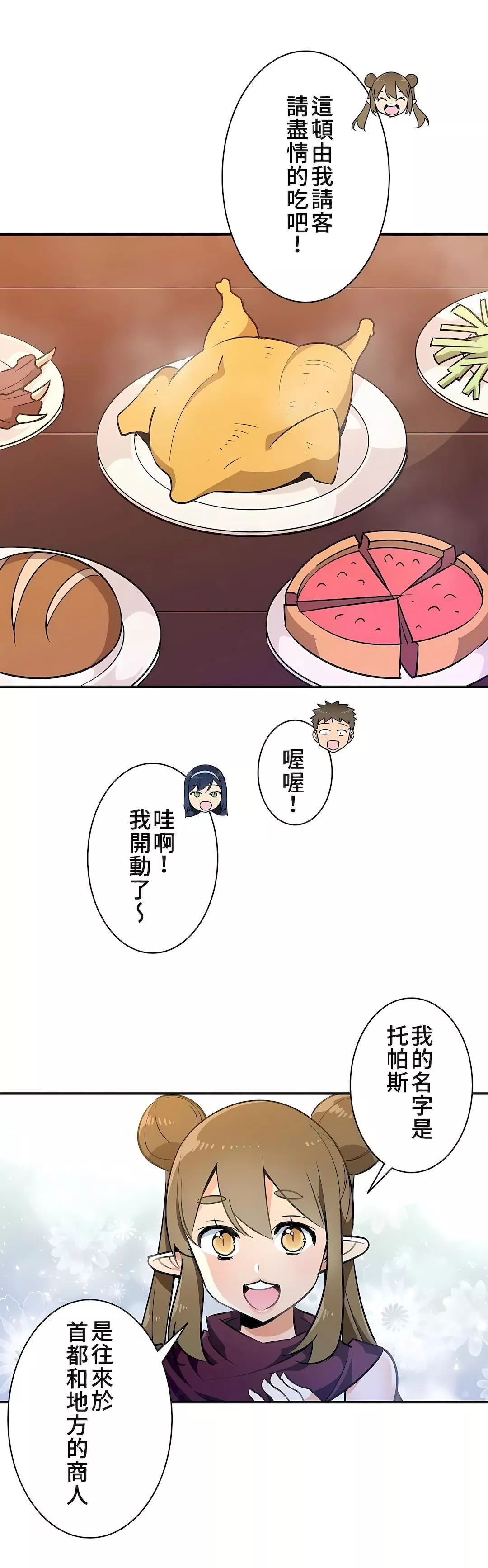 好色勇者大人第18話