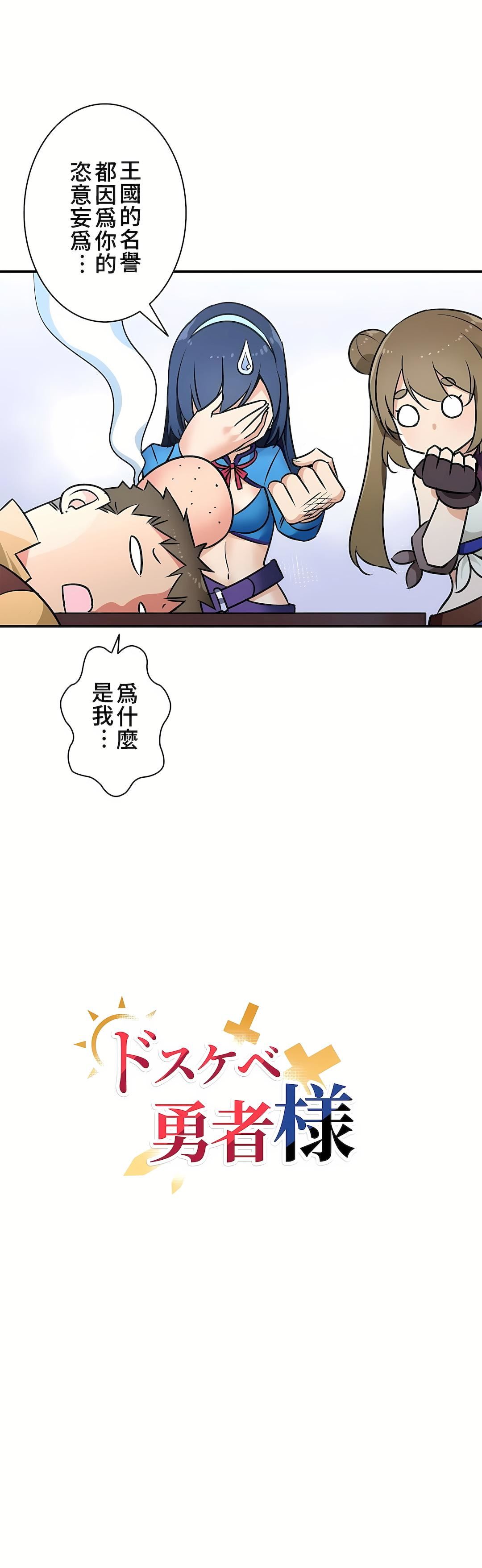 好色勇者大人第18話