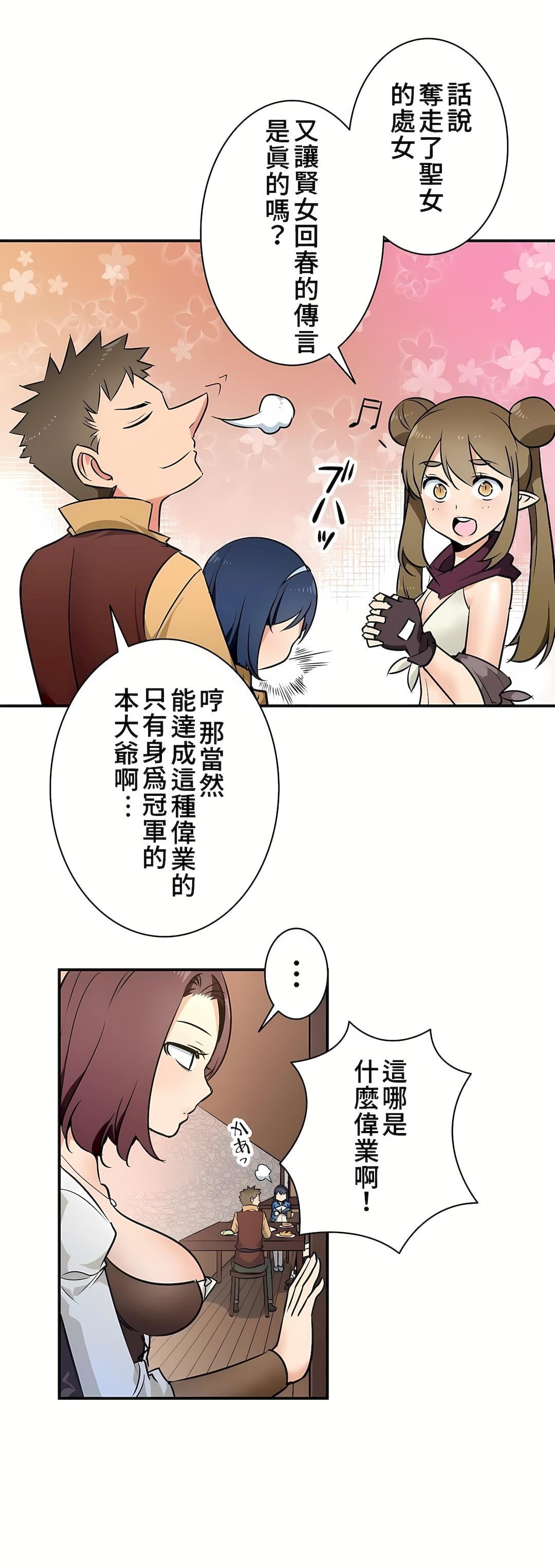 好色勇者大人第18話