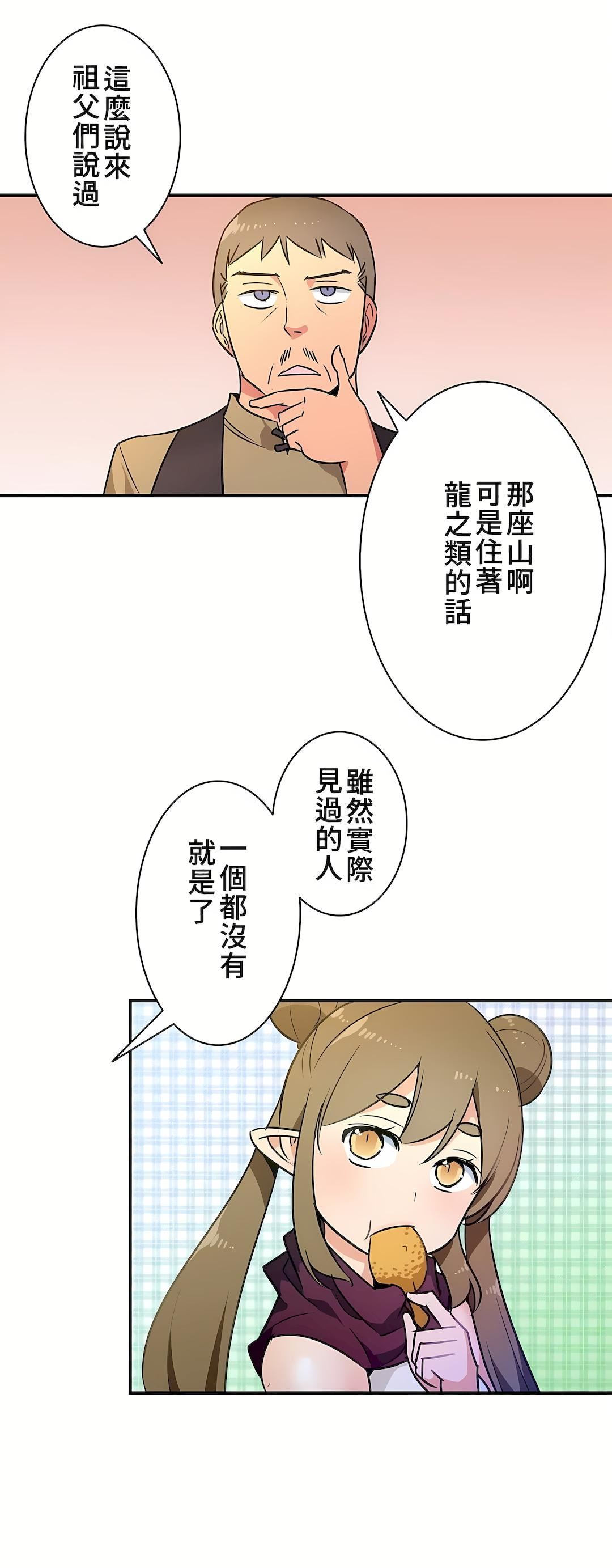 好色勇者大人第18话