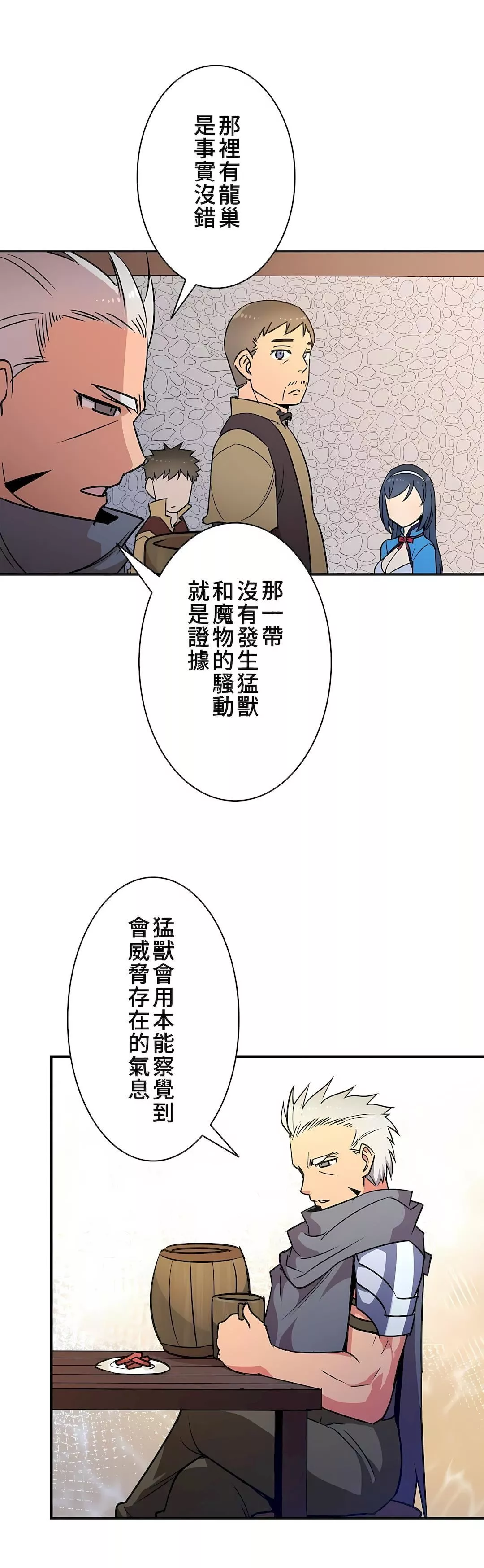 好色勇者大人第18話