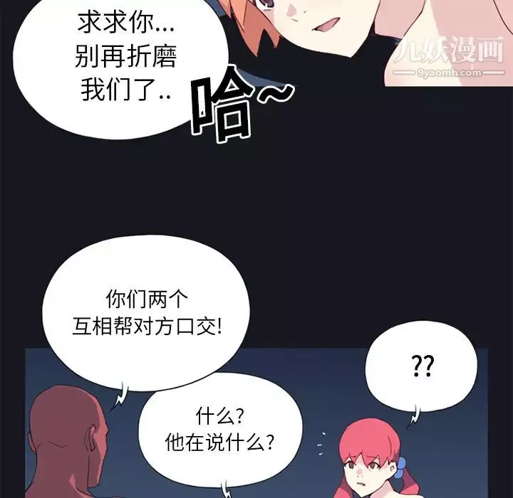 15少女漂流记-第13话 - 图片 32