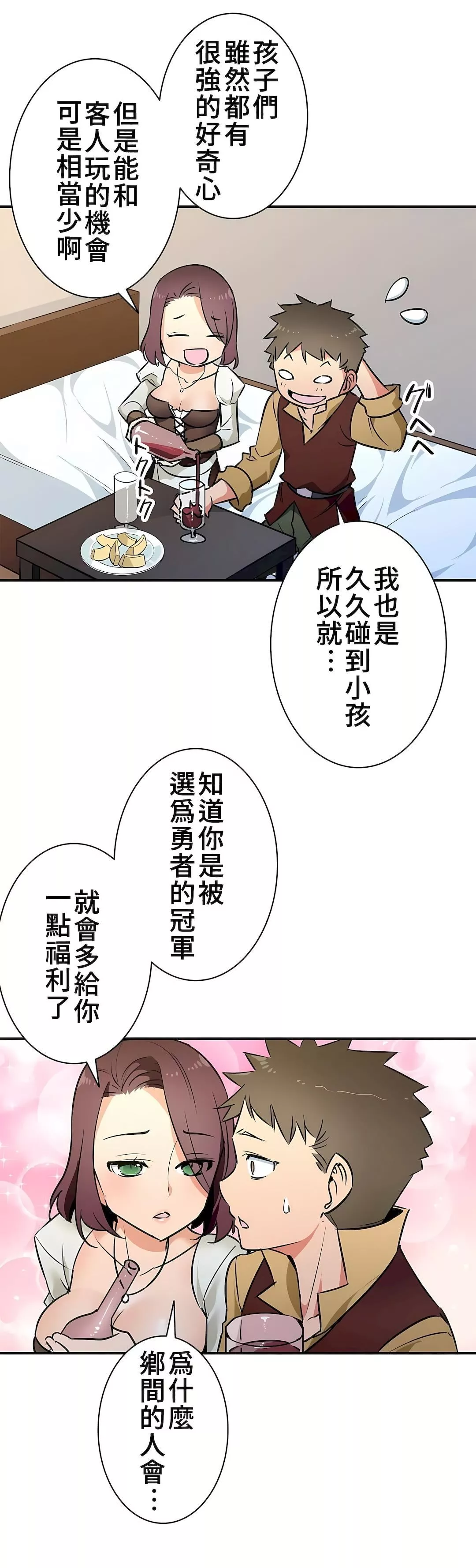 好色勇者大人第19話