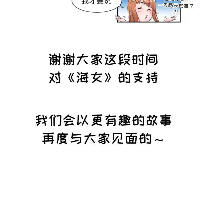 海女第48话-最终话（完结）