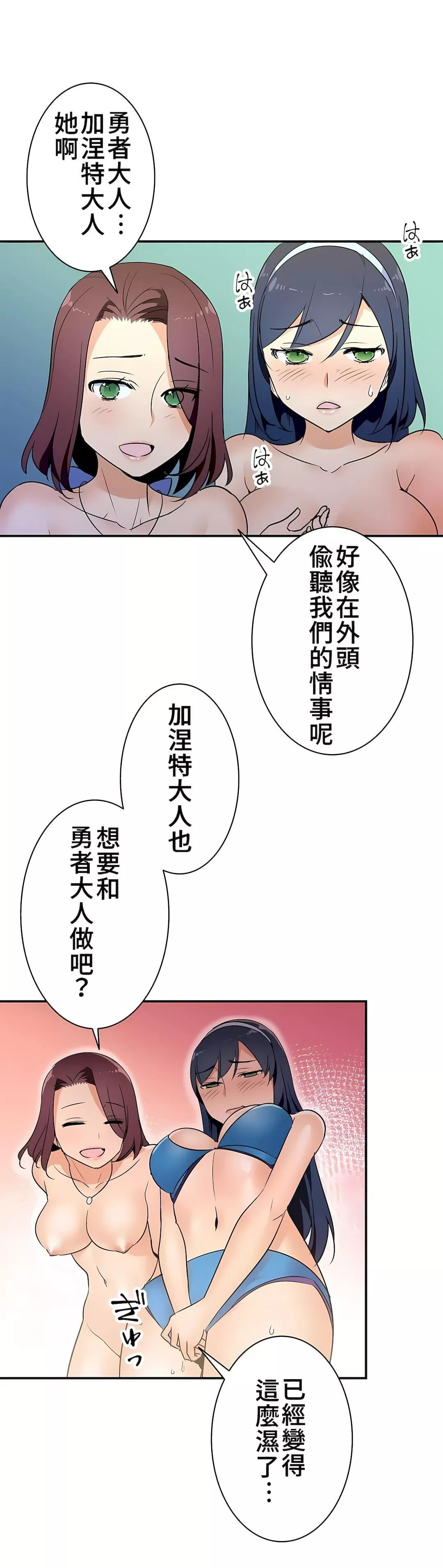 好色勇者大人第19話