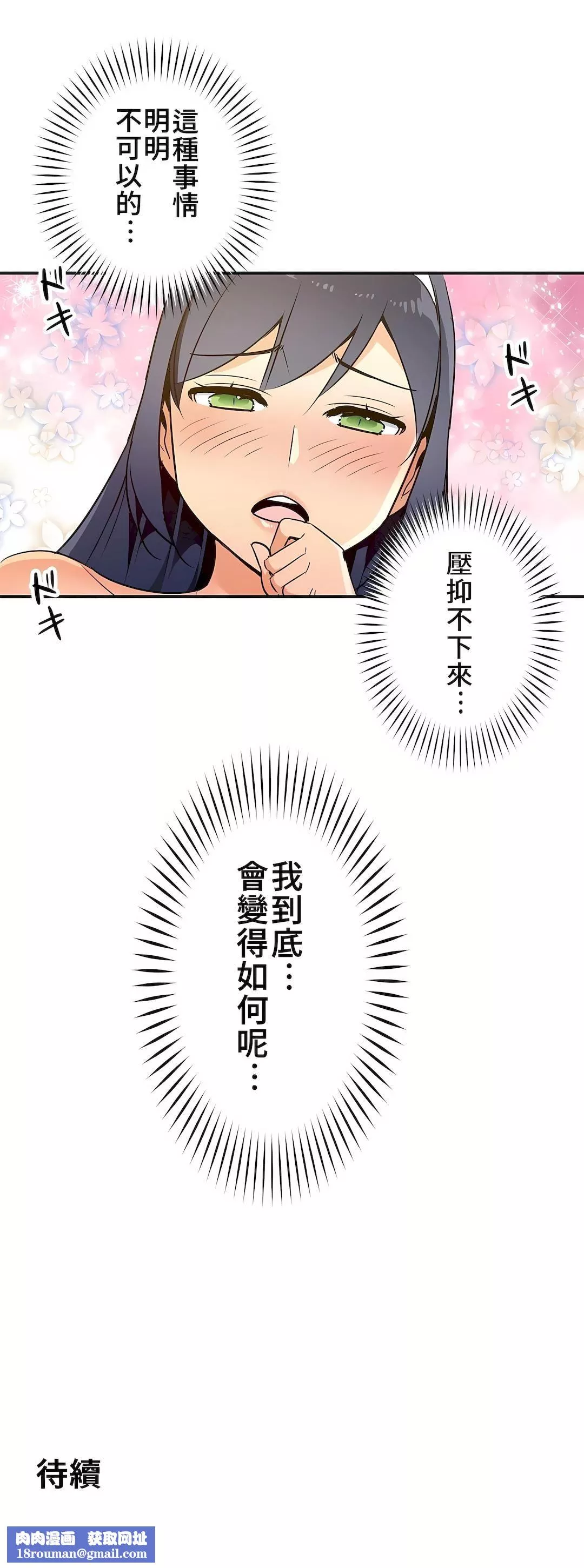 好色勇者大人-第19话 - 图片 36