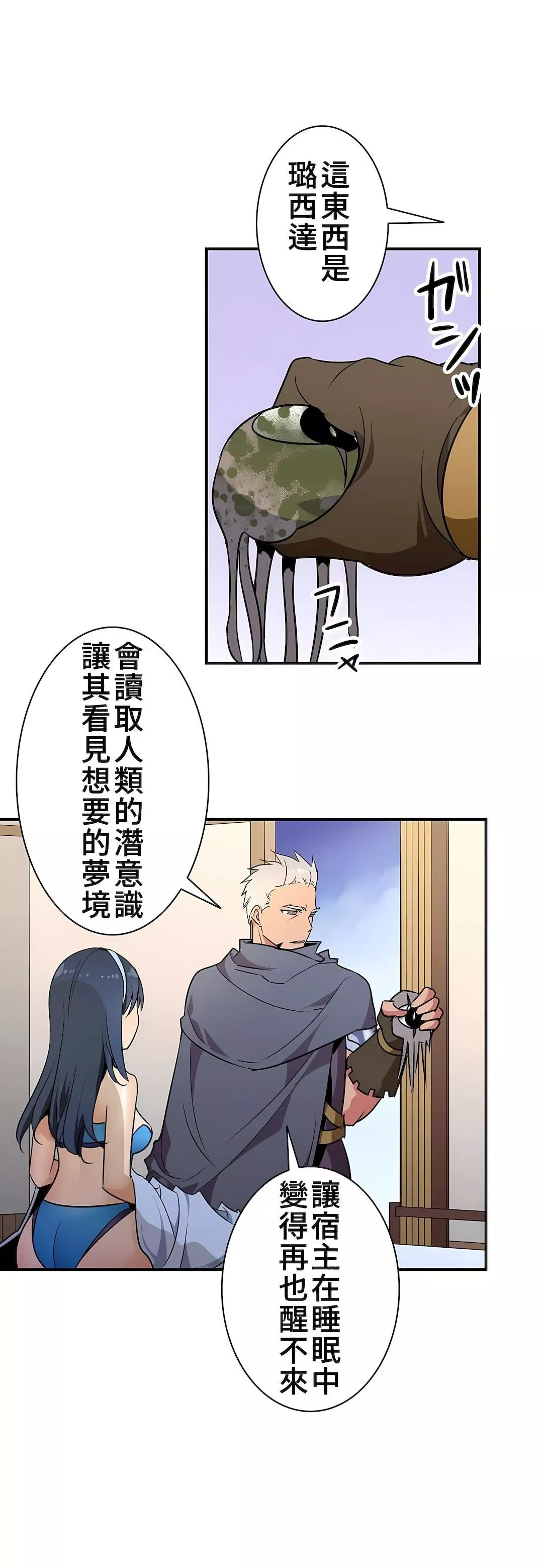 好色勇者大人第20話