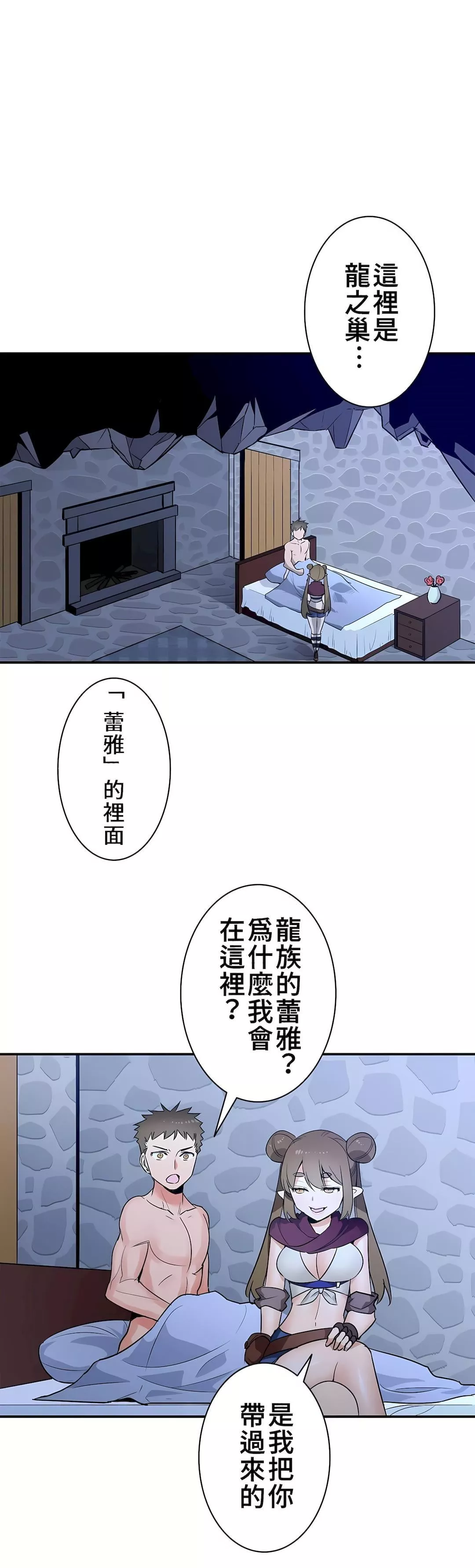 好色勇者大人第20話