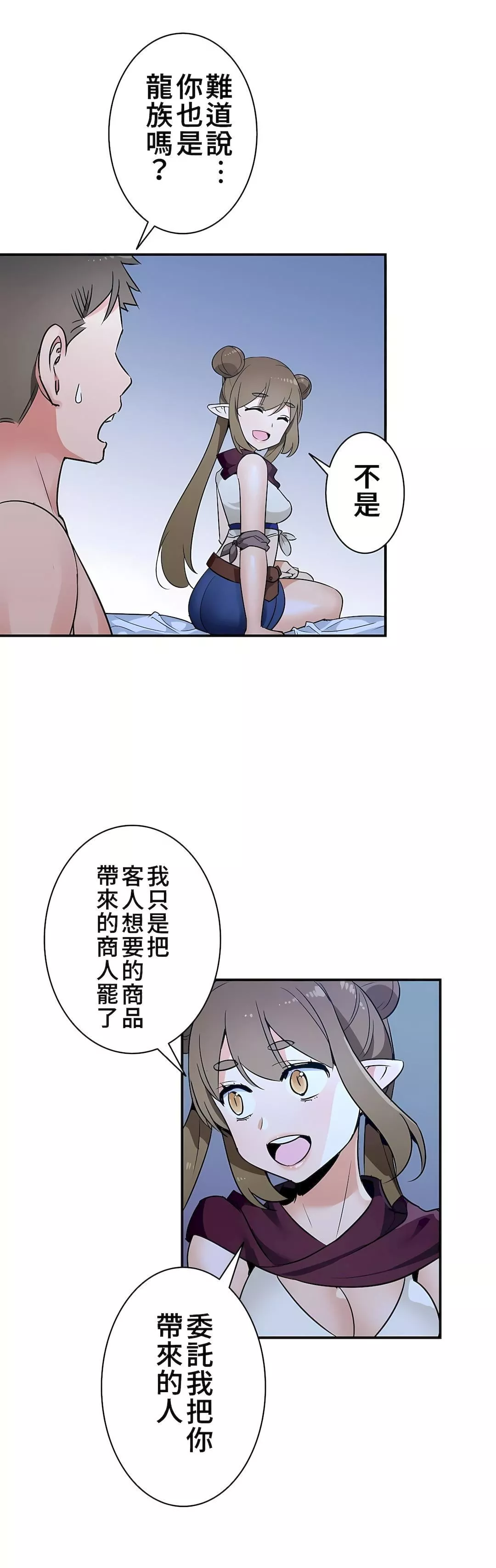好色勇者大人第20話