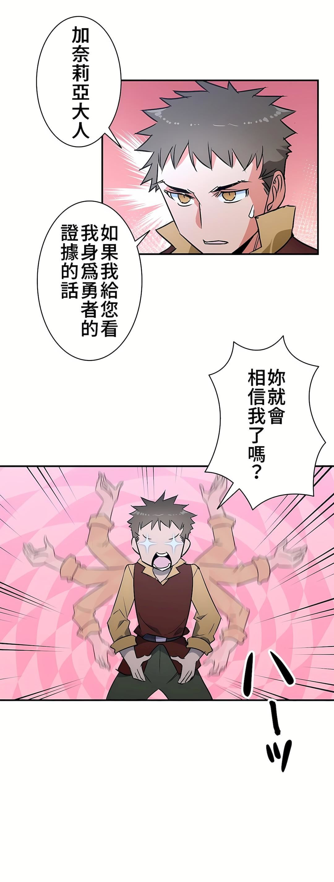 好色勇者大人第20話