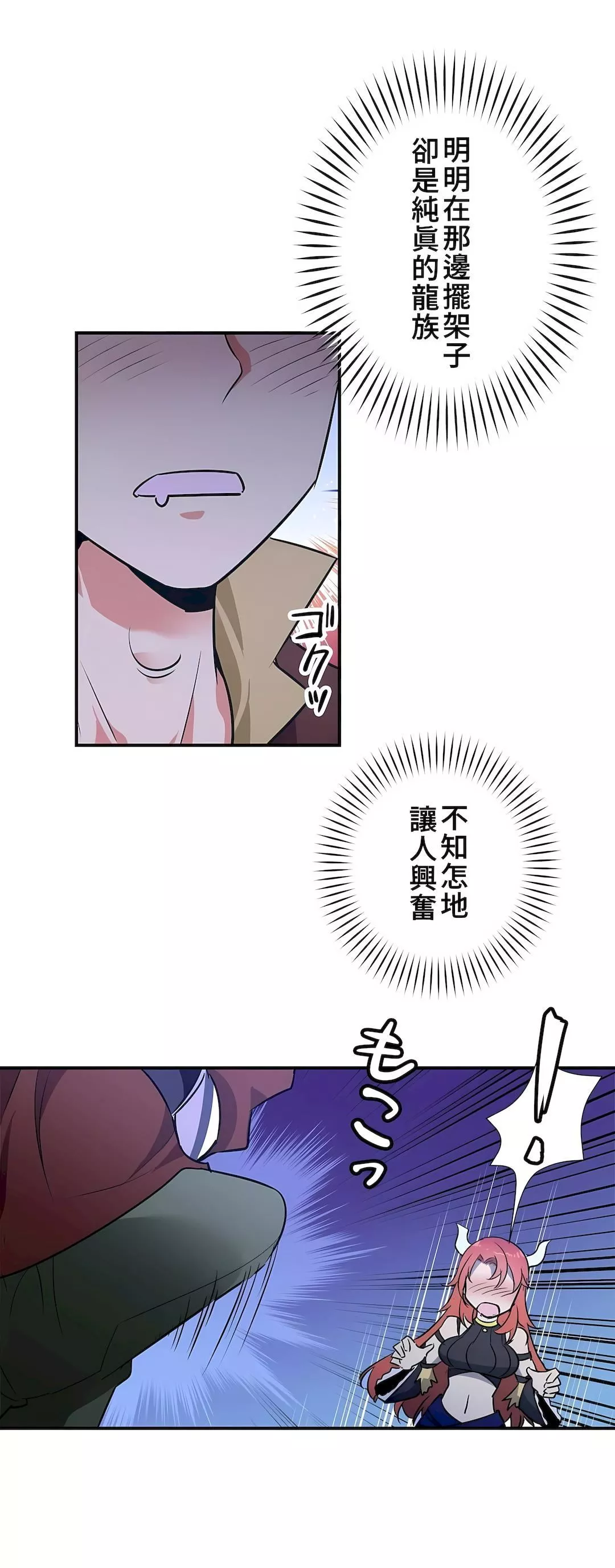 好色勇者大人第21話
