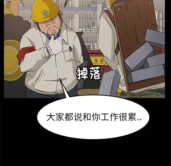 暴发户老金-第1话 - 图片 99