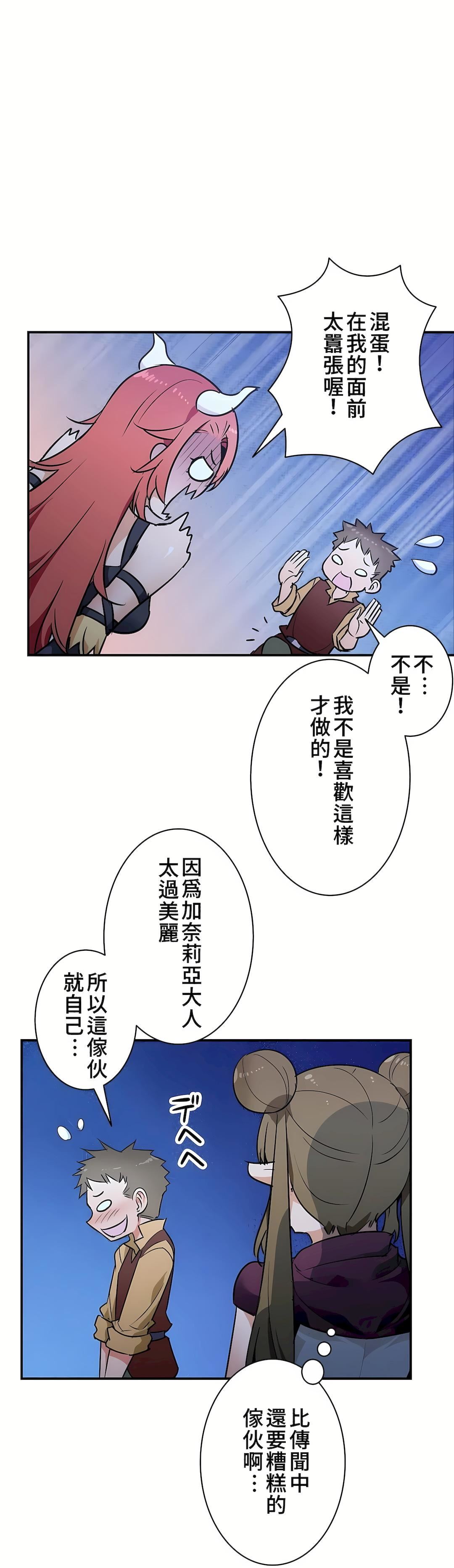 好色勇者大人第21话