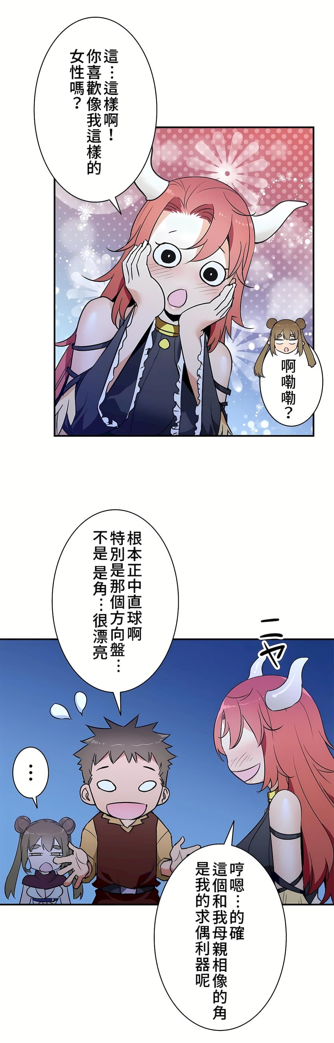 好色勇者大人第21话