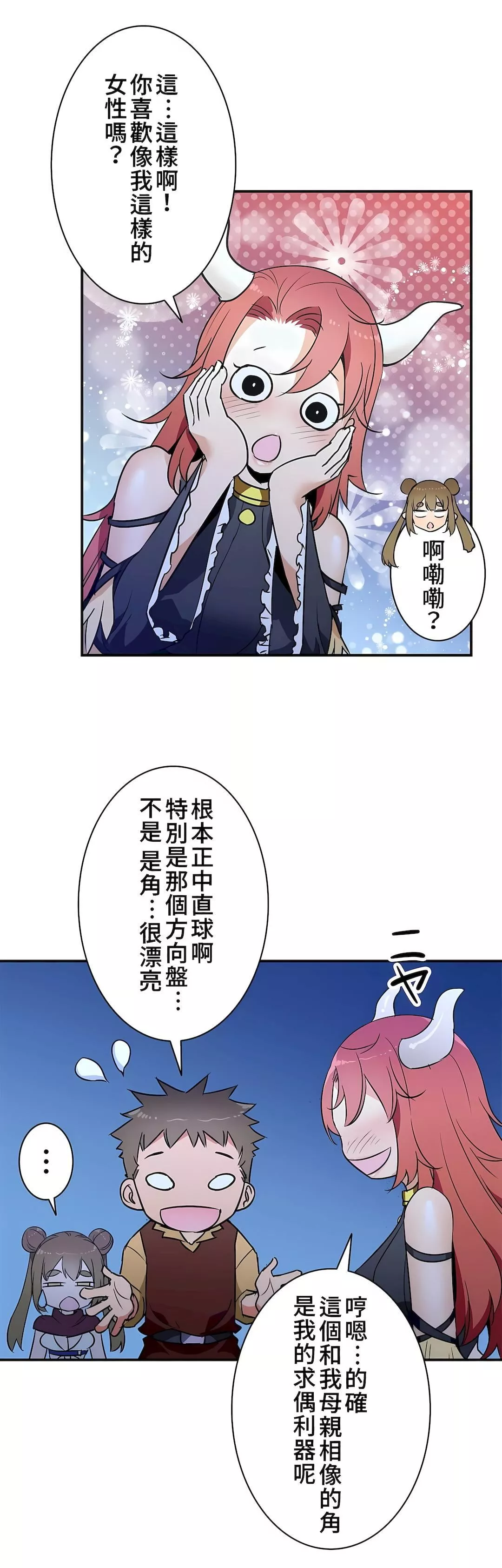 好色勇者大人第21話