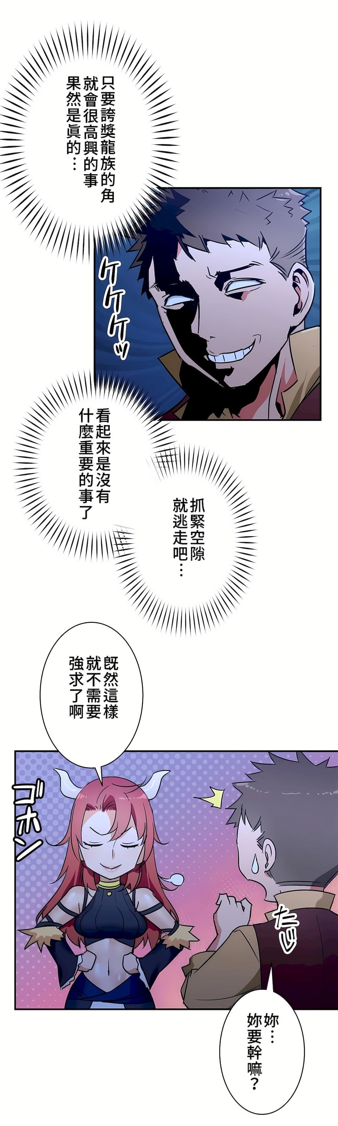 好色勇者大人第21话