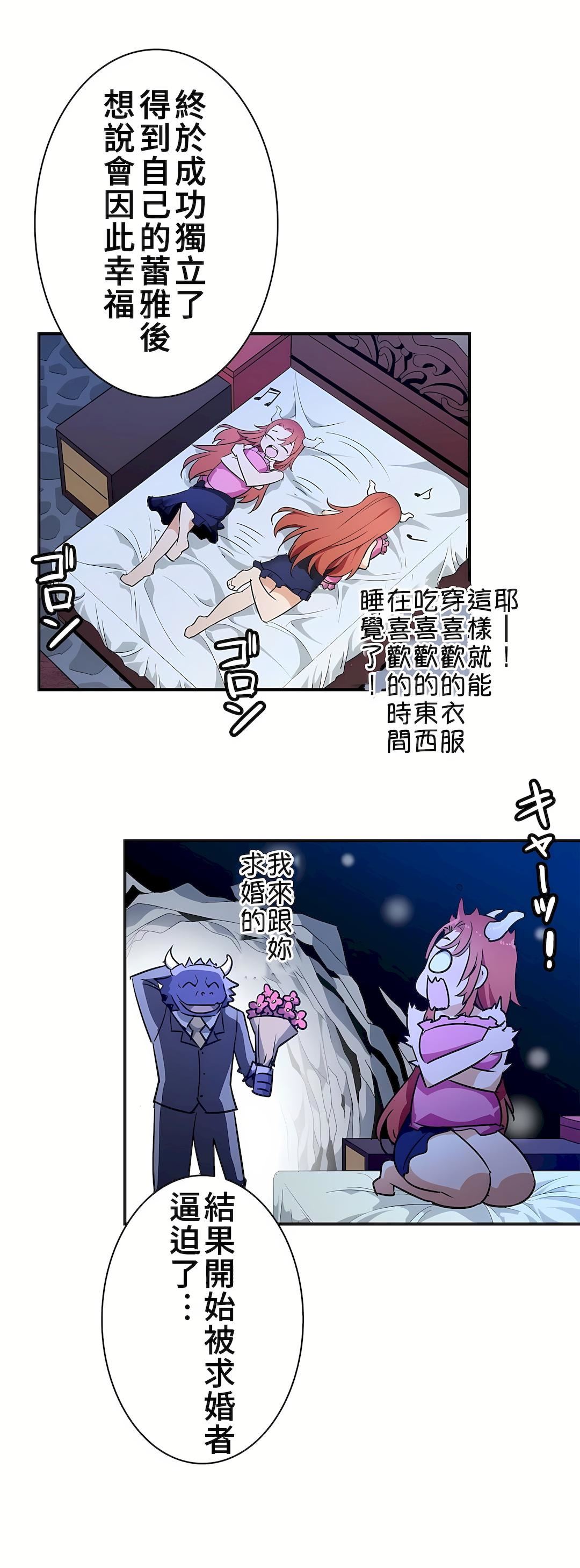 好色勇者大人第21话